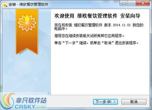 维欧餐饮管理软件安装步骤图文详解
